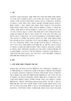 미디어를 활용한 아동교육의 사례를 인터넷 등의 보도 자료 등을 통해 찾아 정리하고 이에 -2