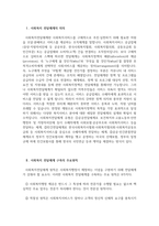 사회복지 전달체계의 평가기준에 관하여 설명하시오-2