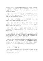 사회복지 전달체계의 평가기준에 관하여 설명하시오-3