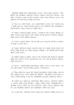 사회복지 전달체계의 평가기준에 관하여 설명하시오-4