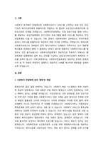 사회복지 전달체계 상의 중복과 누락의 대표적인 사례를 제시하시오-2