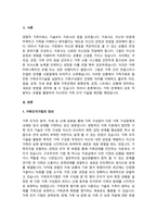 가족관계에서 서로의 상호작용 패턴을 활용하여 나만의 가족조각기법을 제시하시오-2