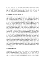 가족관계에서 서로의 상호작용 패턴을 활용하여 나만의 가족조각기법을 제시하시오-3