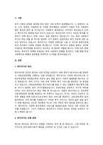 우리나라 사회복지 유형을 복지국가 유형에 적용하여 분석하시오.-2