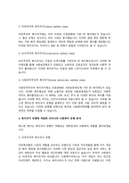 우리나라 사회복지 유형을 복지국가 유형에 적용하여 분석하시오.-3