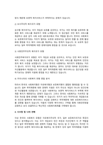 우리나라 사회복지 유형을 복지국가 유형에 적용하여 분석하시오.-4
