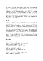우리나라 사회복지 유형을 복지국가 유형에 적용하여 분석하시오.-5