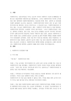 인터넷검색을 통해 사회복지사의 열악한 업무환경에 대한 사례를 1편씩 찾아보고 각자의 의견-2