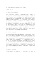 인터넷검색을 통해 사회복지사의 열악한 업무환경에 대한 사례를 1편씩 찾아보고 각자의 의견-3