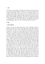 리더십의 특성이론과 행동이론을 비교 설명하고, 본인은 어떤 이론이 더 현실적인지에 대하여-2