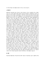 리더십의 특성이론과 행동이론을 비교 설명하고, 본인은 어떤 이론이 더 현실적인지에 대하여-3