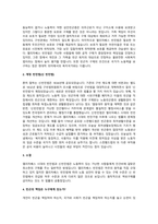 엘리자베스 빈민법(1601)과 개정빈민법(1834)의 특징과 차이에 대하여 설명하고, 빈-3