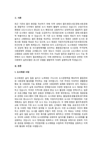 도시재생사업을 로스만의 세 모형과 연계해 논하시오-2
