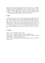 도시재생사업을 로스만의 세 모형과 연계해 논하시오-4