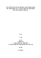 인간의 생애주기별 욕구에 따른 발달이론과 사회적 문제(위험 포함)에 대한 사회복지대책 -1