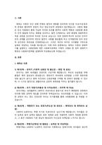 인간의 생애주기별 욕구에 따른 발달이론과 사회적 문제(위험 포함)에 대한 사회복지대책 -2