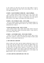 인간의 생애주기별 욕구에 따른 발달이론과 사회적 문제(위험 포함)에 대한 사회복지대책 -3