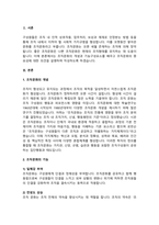 조직문화의 개념과 기능, 자신의 의견을 포함하여 조직문화의 중요성에 대해서 기술하시오-2