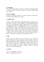 조직문화의 개념과 기능, 자신의 의견을 포함하여 조직문화의 중요성에 대해서 기술하시오-4