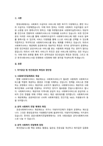 사회복지의 공급주체에서 국가공급(공공)과 민간공급의 특징 및 장단점을 설명하고 최근 한국-2