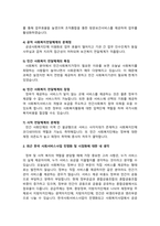 사회복지의 공급주체에서 국가공급(공공)과 민간공급의 특징 및 장단점을 설명하고 최근 한국-3