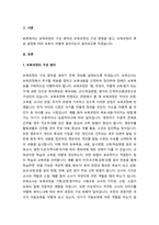 보육과정의 구성 원리, 목표설정에 대하여 조사하여 서술하시오-2