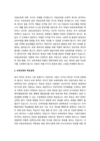 보육과정의 구성 원리, 목표설정에 대하여 조사하여 서술하시오-3