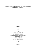 스턴버그의 사랑의 삼각형 이론을 근거로 하여 자신의 개인적 관점과 관계에 적용하여 서술하-1