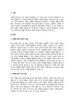 스턴버그의 사랑의 삼각형 이론을 근거로 하여 자신의 개인적 관점과 관계에 적용하여 서술하-2