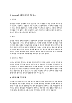 스턴버그의 사랑의 삼각형 이론을 근거로 하여 자신의 개인적 관점과 관계에 적용하여 서술하-3