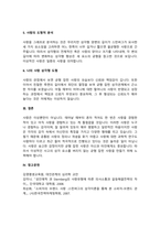 스턴버그의 사랑의 삼각형 이론을 근거로 하여 자신의 개인적 관점과 관계에 적용하여 서술하-4