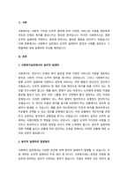 사회복지실천에 있어서의 윤리적 딜레마의 발생 원인과 사례를 정리하고 그 해결책에 대하여 -2