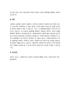 사회복지실천에 있어서의 윤리적 딜레마의 발생 원인과 사례를 정리하고 그 해결책에 대하여 -4