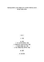 아동미술교육에서 교사의 역할과 내가 교사라면 어떻게 할 것인지 예시를 작성해 보세요-1