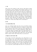 아동미술교육에서 교사의 역할과 내가 교사라면 어떻게 할 것인지 예시를 작성해 보세요-2