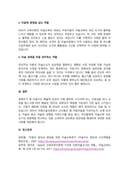 아동미술교육에서 교사의 역할과 내가 교사라면 어떻게 할 것인지 예시를 작성해 보세요-3