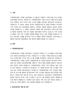 가족체계이론에서 상호의존성은 시스템의 각 요소 중에서 한부분이 변화하면 다른 부분이 변화-2