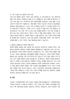 가족체계이론에서 상호의존성은 시스템의 각 요소 중에서 한부분이 변화하면 다른 부분이 변화-4