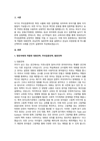 영유아에게 적합한 대화전략, 주의집중전략, 발문전략을 서술하시고 주의집중방법 중 한 가지-2