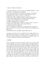 영유아에게 적합한 대화전략, 주의집중전략, 발문전략을 서술하시고 주의집중방법 중 한 가지-4