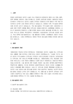 장애인복지에서 탈 시설화의 현황과 전망에 대하여 논하시오-2