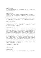 장애인복지에서 탈 시설화의 현황과 전망에 대하여 논하시오-3
