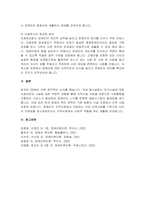 장애인복지에서 탈 시설화의 현황과 전망에 대하여 논하시오-5