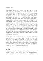 비에스텍의 사회복지사와 클라이언트간의 7대 전문적 관계 원리에 의해 서비스하는 방법에 대해 기술하시오-2