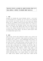 영유아의 언어지도 교수방법 중 균형적 접근법의 개념 및 특성을 설명하고 구체적인 지도방법에 대해 서술하시오-1