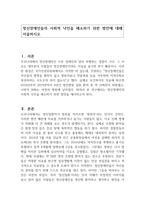 정신장애인들의 사회적 낙인을 해소하기 위한 방안에 대해 서술하시오-1