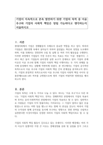 기업이 지속적으로 존속 발전하기 위한 기업의 목적 중 이윤 추구와 기업의 사회적 책임은 양립 가능하다고 생각하는지 서술하시오-1