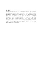 유아 주도 접근과 교수 주도 접근 교수학습방법의 차이점에 대해 서술하시오-3