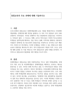 통합교육의 주요 과제에 대해 기술하시오-1
