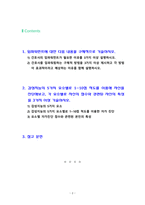 [2023 간호지도자론] 1. 임파워먼트에 대한 다음 내용을 구체적으로 기술하시오. 2.감성지능의 5가지 요소별로 1~10점 척도를 이용해 자신을 진단해보고, 각 요소별로 자신의 점수와 관련된 자신의 특성을 3가지 이상 기술하시오.-2